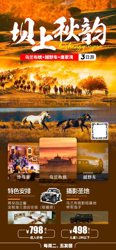 坝上秋韵-采灵感-https://www.cailinggan.com/