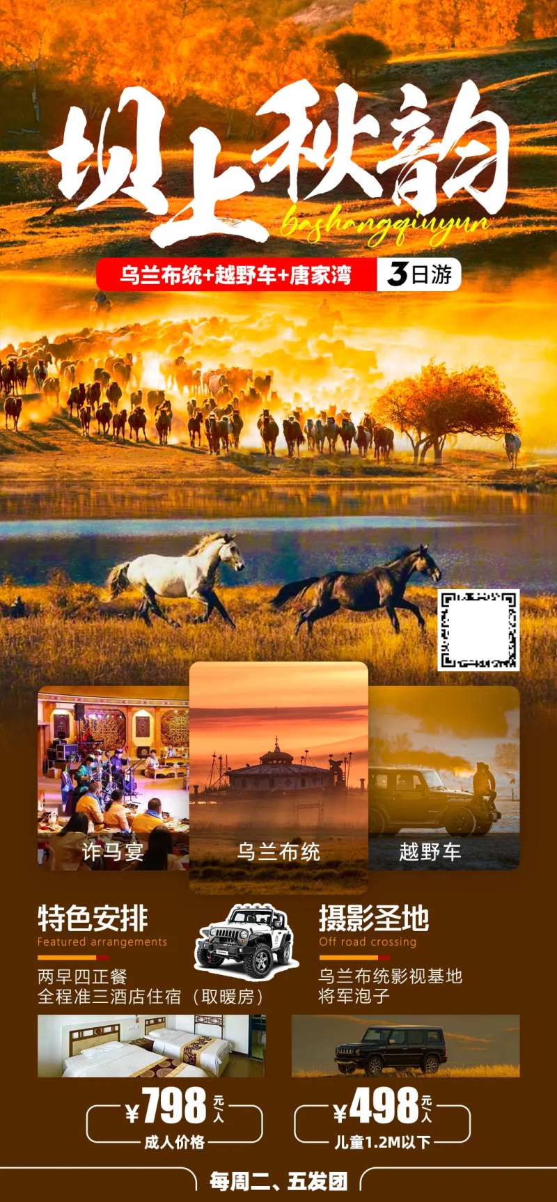 坝上秋韵-采灵感-cailinggan.com