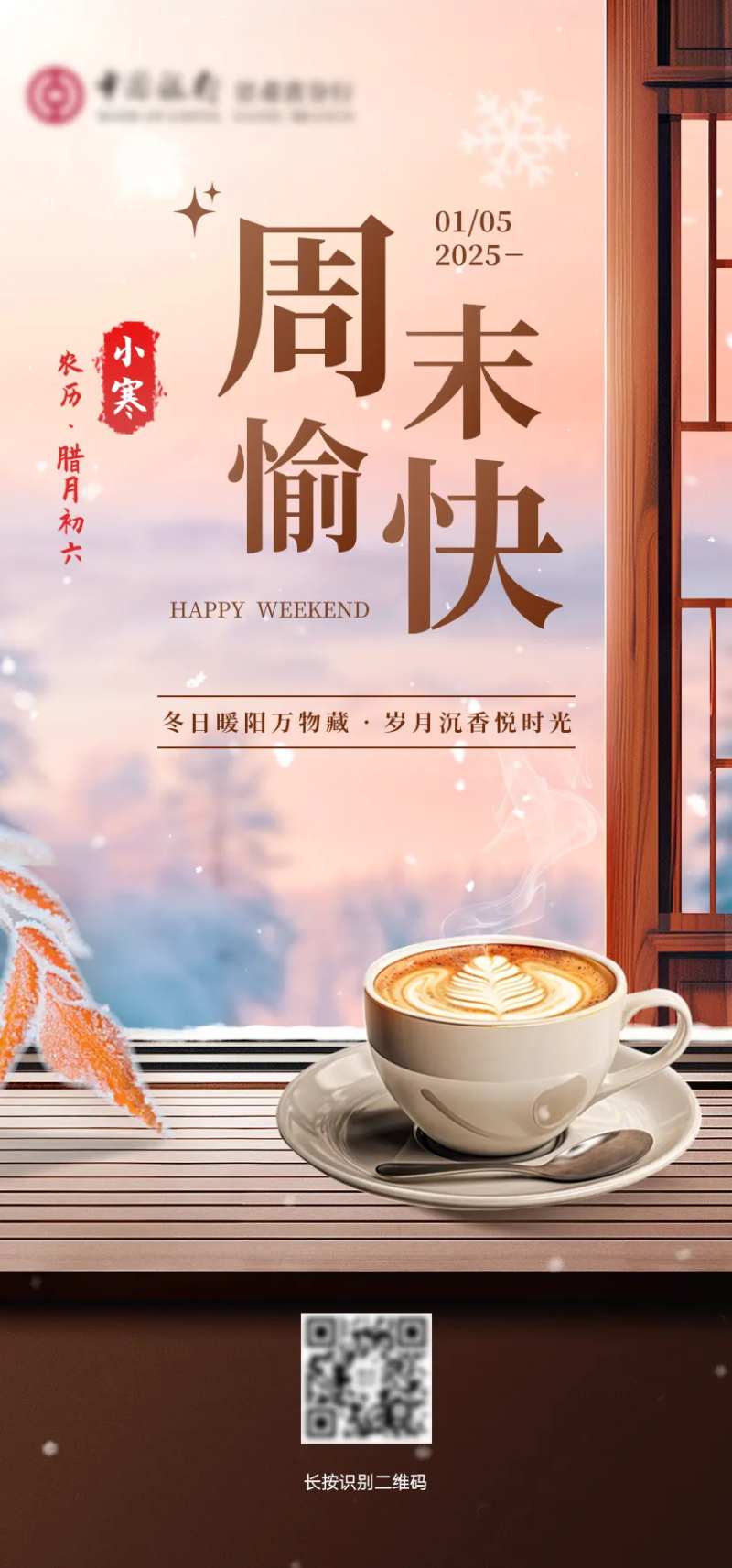 小寒周末愉快宣传海报-采灵感-cailinggan.com