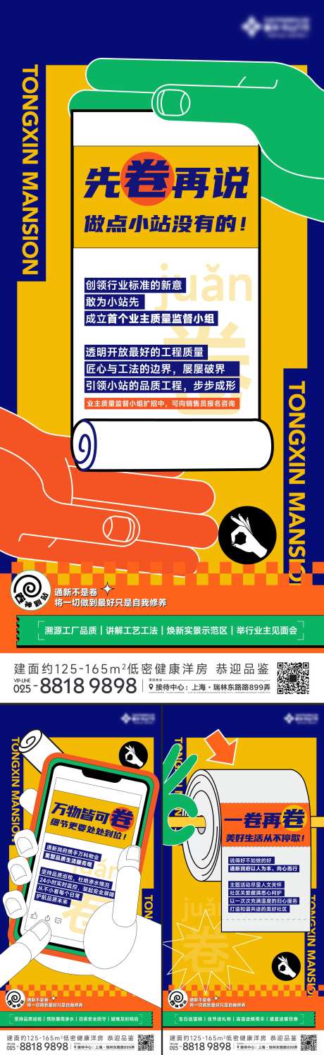 地产内卷海报-采灵感-https://www.cailinggan.com/