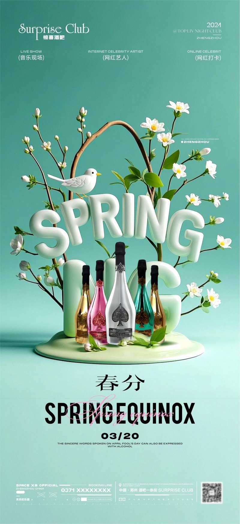 酒吧春分黑桃A酒水海报-采灵感-cailinggan.com