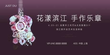 房地产乐器花艺活动展板-采灵感-https://www.cailinggan.com/