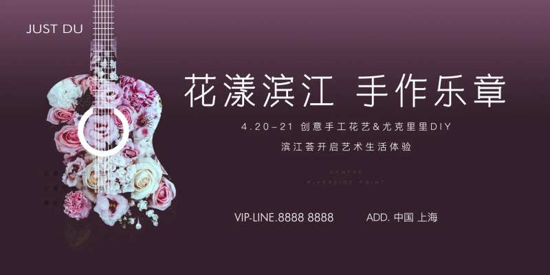 房地产乐器花艺活动展板-采灵感-cailinggan.com