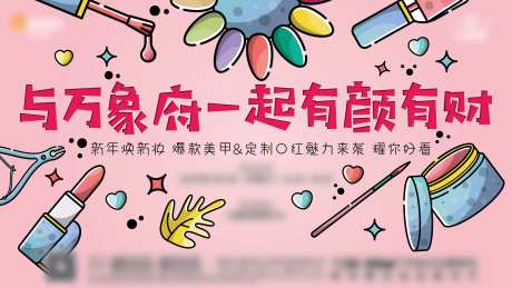 美甲活动海报-采灵感-https://www.cailinggan.com/