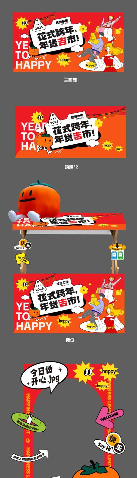 2025新年年货市集美陈-采灵感-https://www.cailinggan.com/