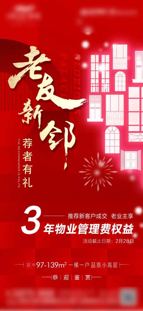 地产老带新活动-采灵感-https://www.cailinggan.com/