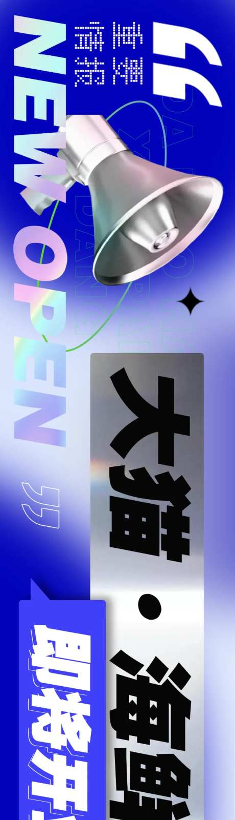 蓝色开业BANNER-采灵感-https://www.cailinggan.com/
