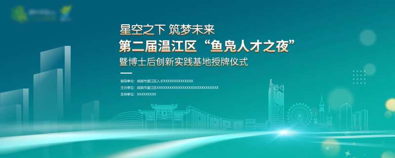 科技论坛背景板-采灵感-cailinggan.com