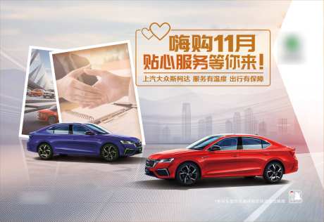 汽车主视觉KV嗨购11月上汽大众斯柯-采灵感-https://www.cailinggan.com/