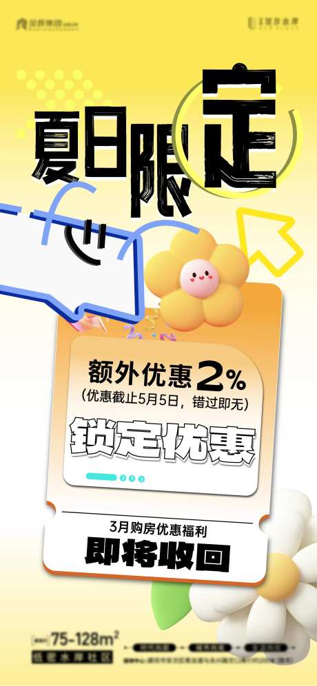 地产夏日促销海报-采灵感-https://www.cailinggan.com/