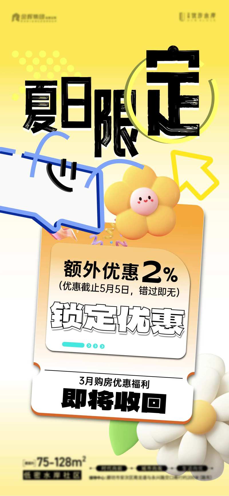 地产夏日促销海报-采灵感-cailinggan.com
