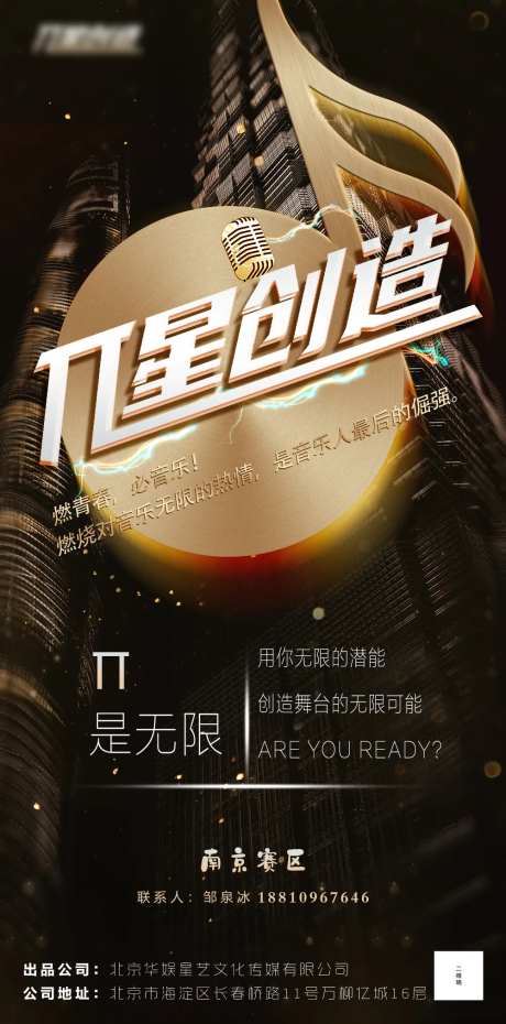 娱乐唱歌海报-采灵感-https://www.cailinggan.com/