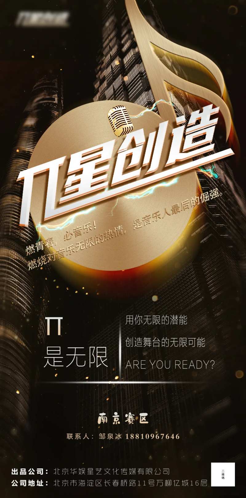 娱乐唱歌海报-采灵感-cailinggan.com