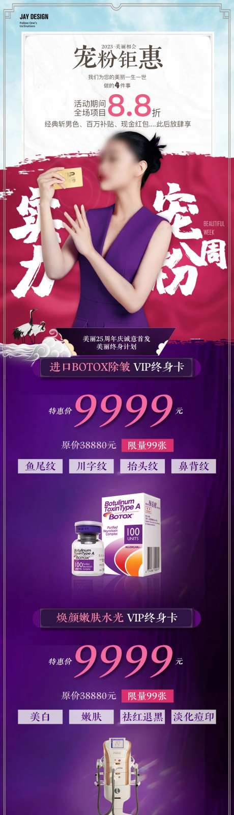 医美宠粉活动长图-采灵感-https://www.cailinggan.com/