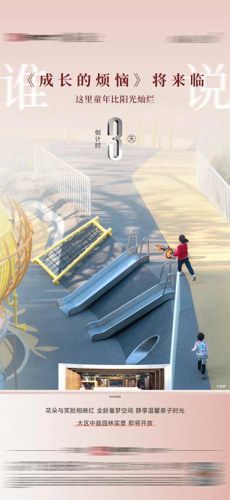地产景观开放倒计时系列单图-采灵感-https://www.cailinggan.com/