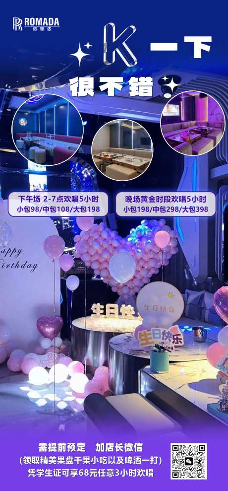 包厢生日PARTY海报-采灵感-https://www.cailinggan.com/