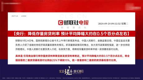 地产降息购房好政策大屏画面-采灵感-https://www.cailinggan.com/