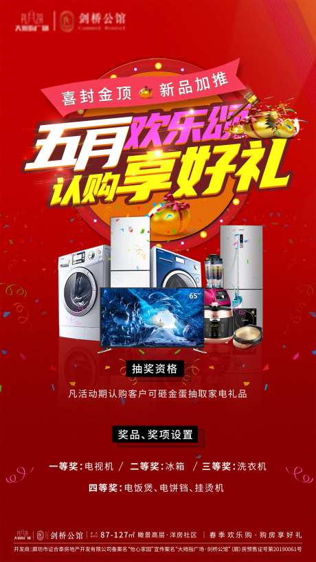 地产砸金蛋活动海报-采灵感-https://www.cailinggan.com/