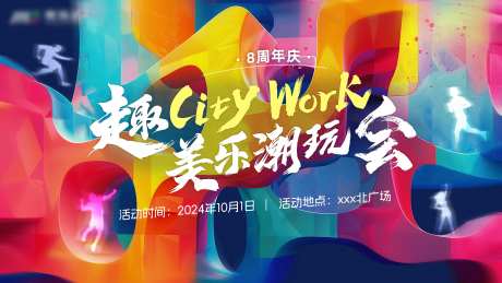 潮玩会主视觉背景板-采灵感-https://www.cailinggan.com/