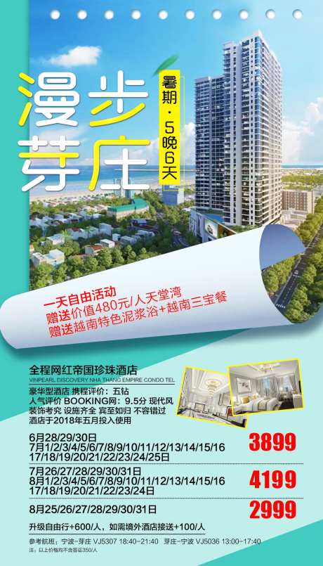 漫步芽庄旅游海报-采灵感-https://www.cailinggan.com/