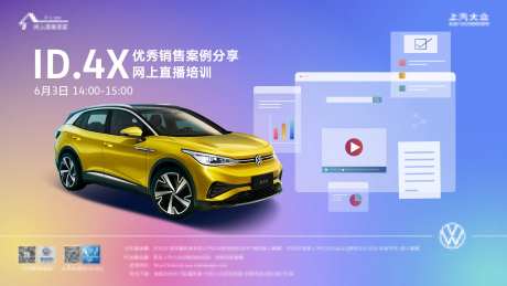 汽车直播线上学习活动展板-采灵感-https://www.cailinggan.com/