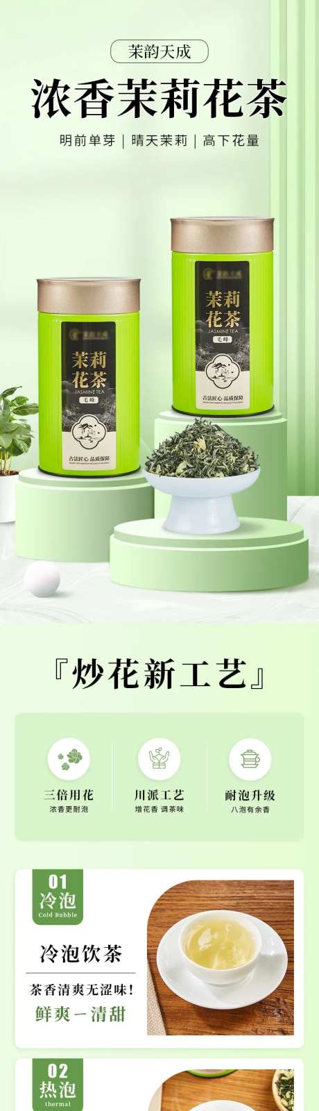 茉莉茶叶详情-采灵感-https://www.cailinggan.com/