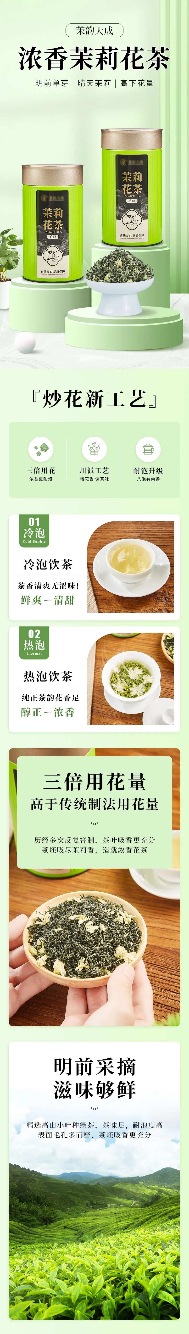 茉莉茶叶详情-采灵感-cailinggan.com
