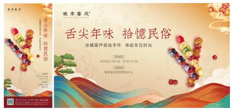 糖葫芦DIY背景板-采灵感-https://www.cailinggan.com/