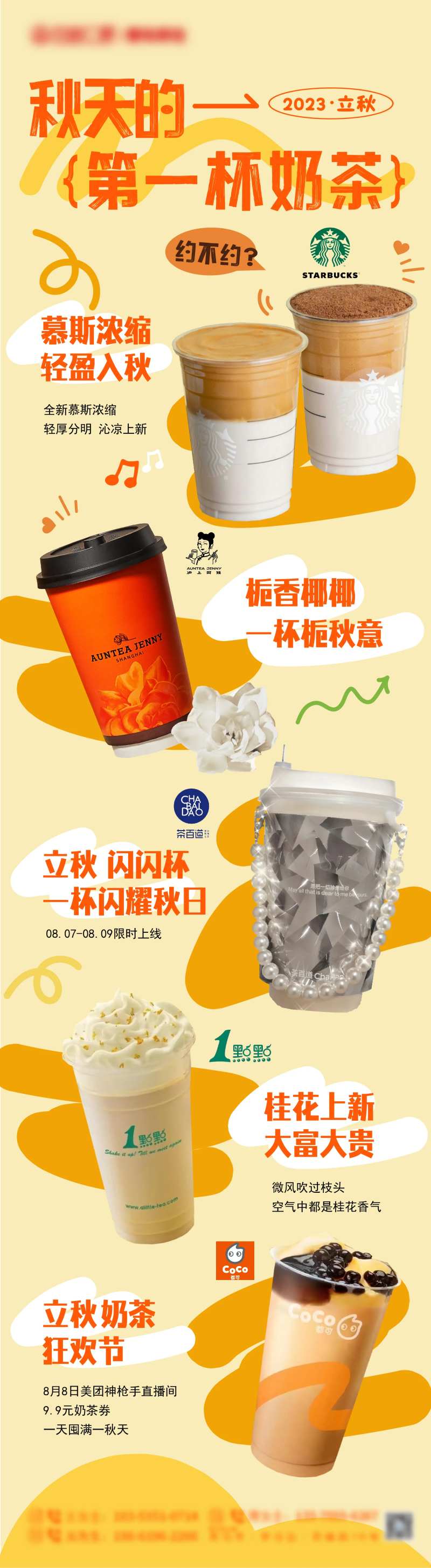 秋天的第一杯奶茶-采灵感-cailinggan.com