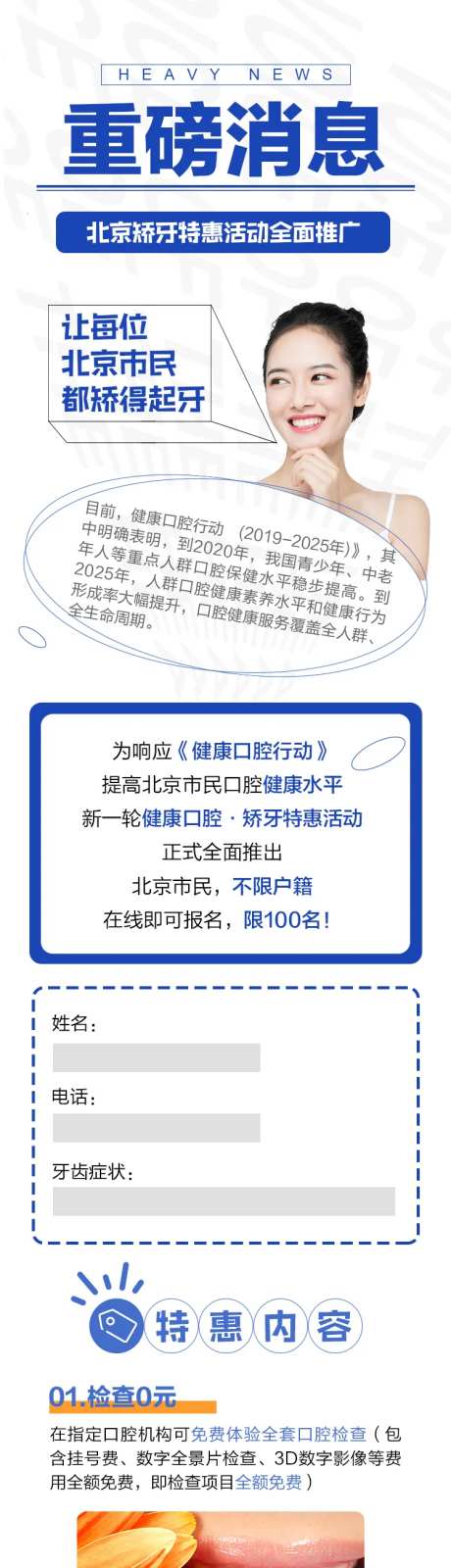 看牙重磅消息矫正长图海报-采灵感-https://www.cailinggan.com/