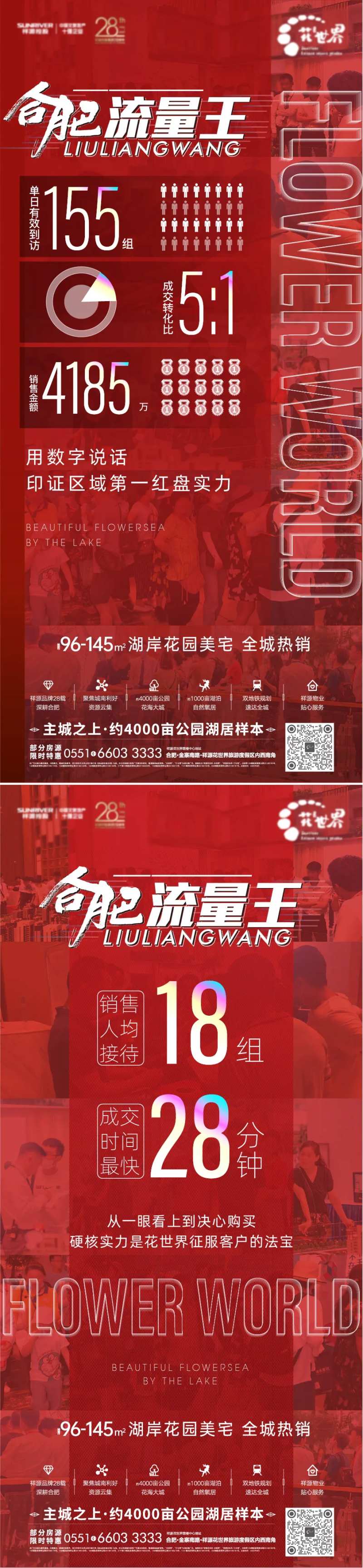合肥流量王热销稿-采灵感-cailinggan.com