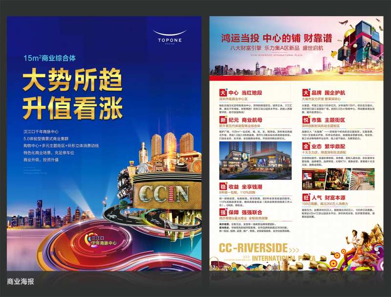 商业地产引擎繁华光影海报-采灵感-cailinggan.com