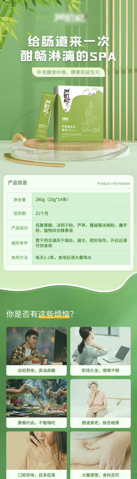 芦笋果冻详情页-采灵感-https://www.cailinggan.com/