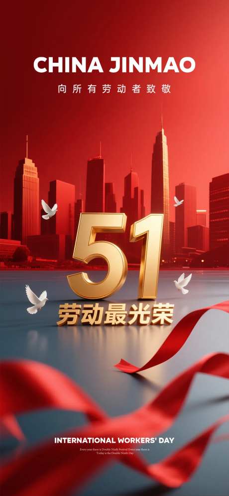 五一劳动节光荣海报-采灵感-https://www.cailinggan.com/