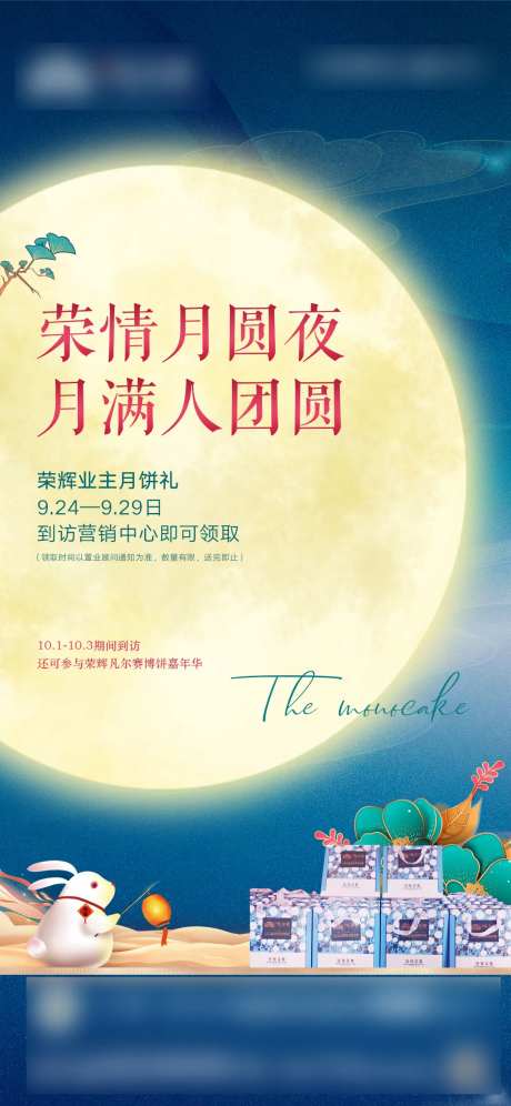 地产中秋送月饼活动微信海报                                                                                                                                                                                           -采灵感-https://www.cailinggan.com/