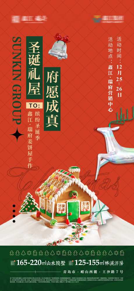 暖场圈层活动海报-采灵感-https://www.cailinggan.com/