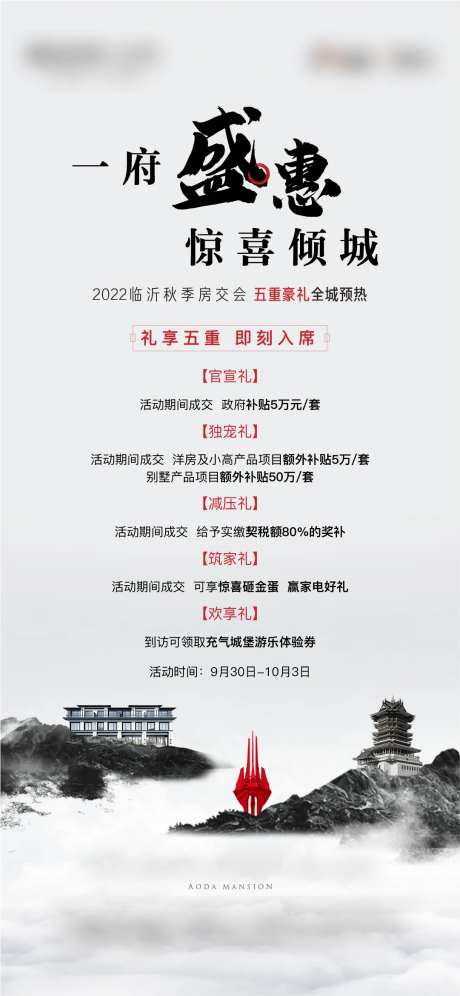 房产交易会活动海报-采灵感-https://www.cailinggan.com/