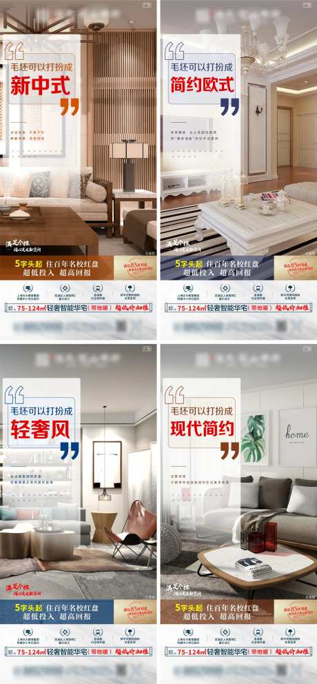房地产毛坯房优势系列海报-采灵感-https://www.cailinggan.com/