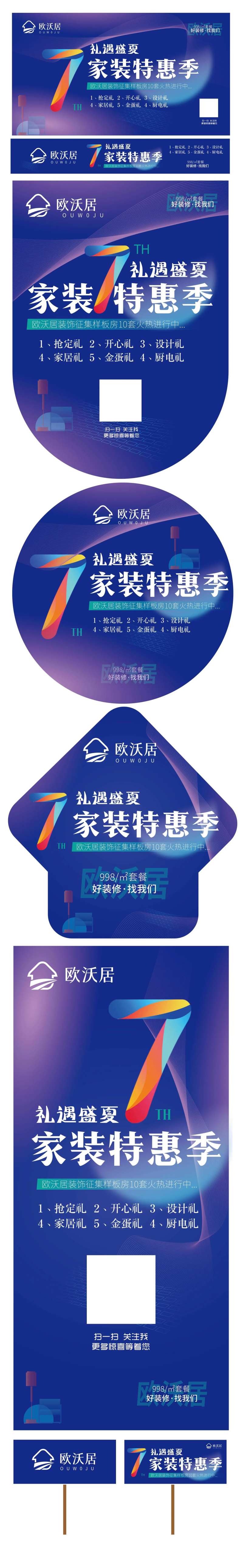 家装特惠季促销物料-采灵感-cailinggan.com