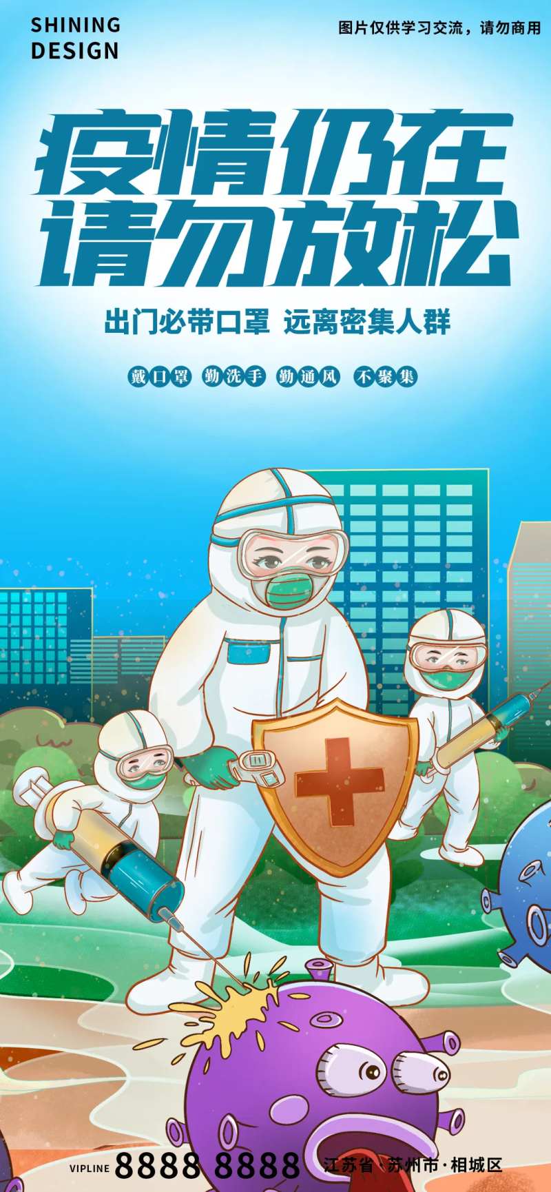 抗疫疫情插画海报-采灵感-cailinggan.com