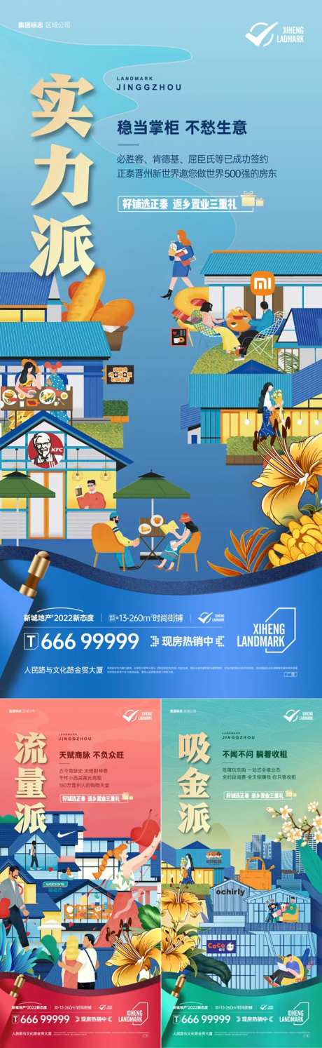 商业地产海报-采灵感-https://www.cailinggan.com/