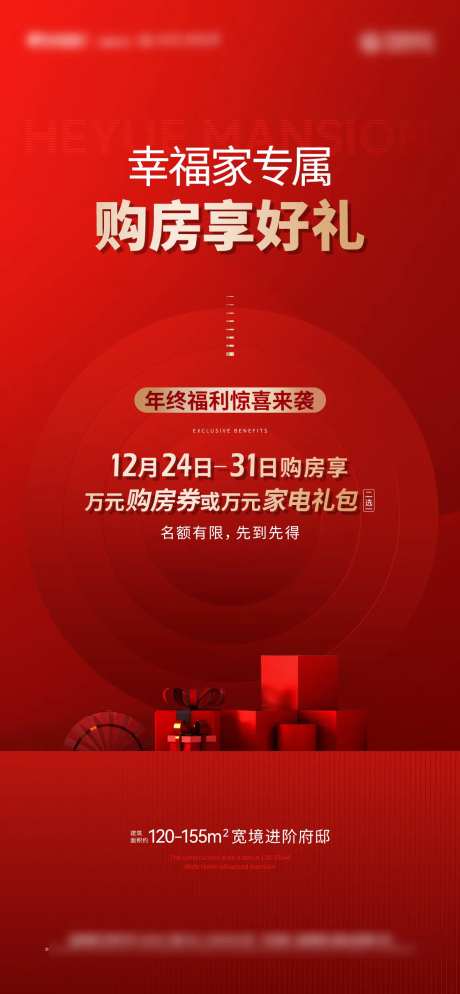 渠道年终福利促销专属海报-采灵感-https://www.cailinggan.com/