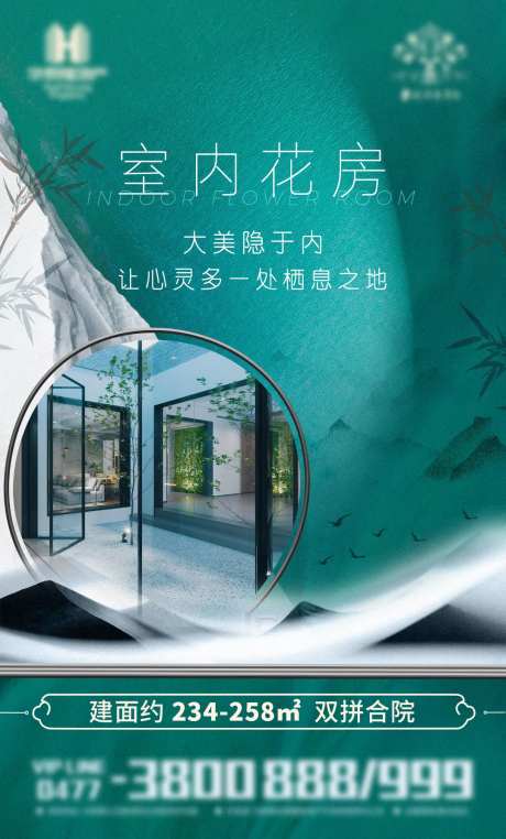 地产户型价值点室内花房海报-采灵感-https://www.cailinggan.com/