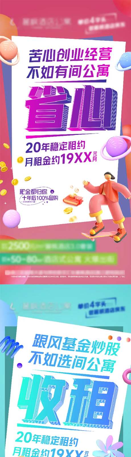 酒店公寓促销海报(TIF用PS打开)-采灵感-https://www.cailinggan.com/
