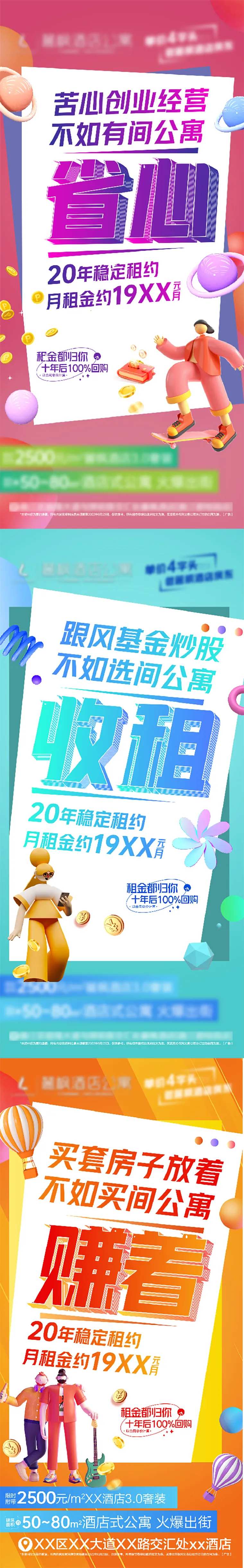 酒店公寓促销海报(TIF用PS打开)-采灵感-cailinggan.com
