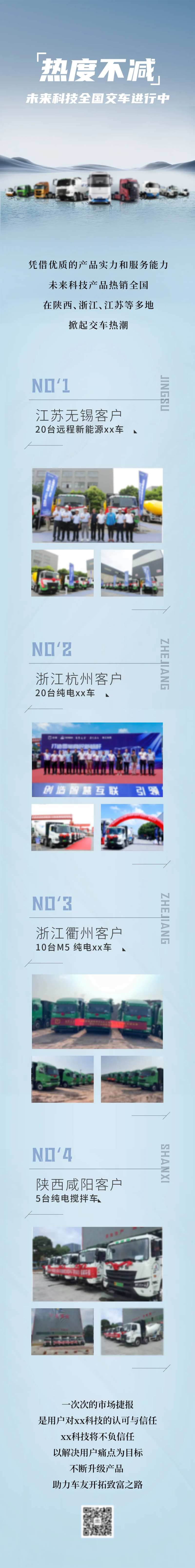 交车仪式长图 -采灵感-cailinggan.com