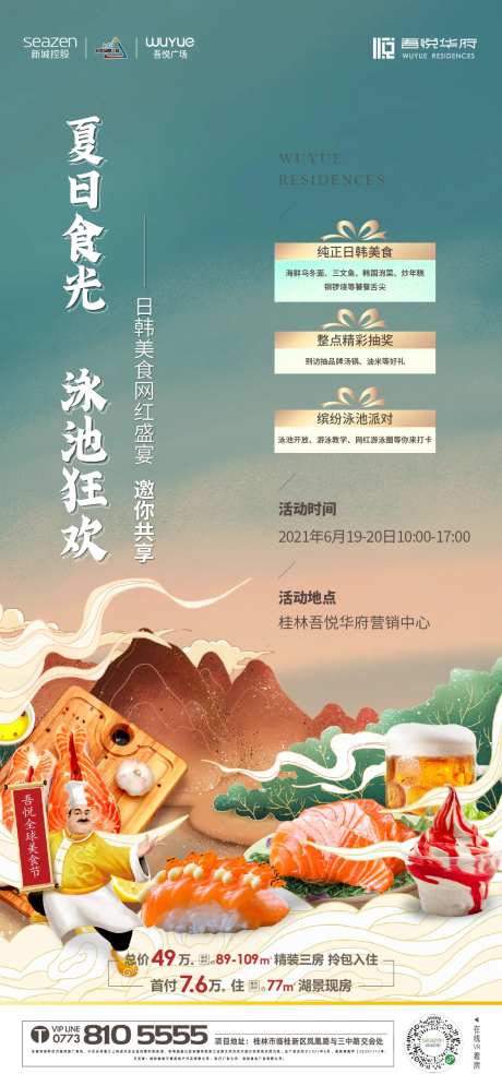 房地产日韩插画美食节海报-采灵感-https://www.cailinggan.com/
