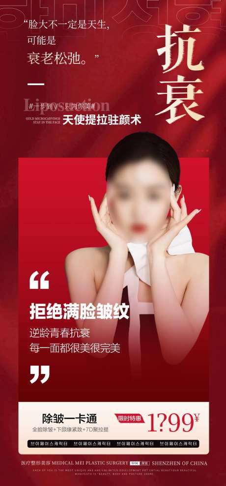 微整形海报-采灵感-https://www.cailinggan.com/