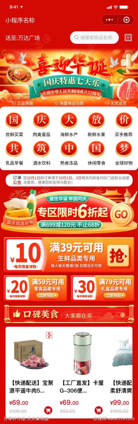 国庆节电商首页氛围-采灵感-https://www.cailinggan.com/