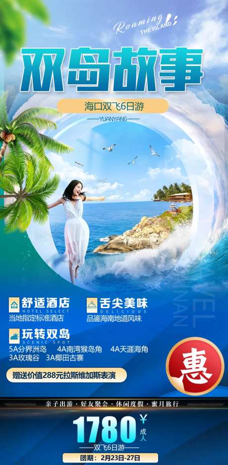海南海边三亚清新美女棕榈树旅游海报-采灵感-https://www.cailinggan.com/